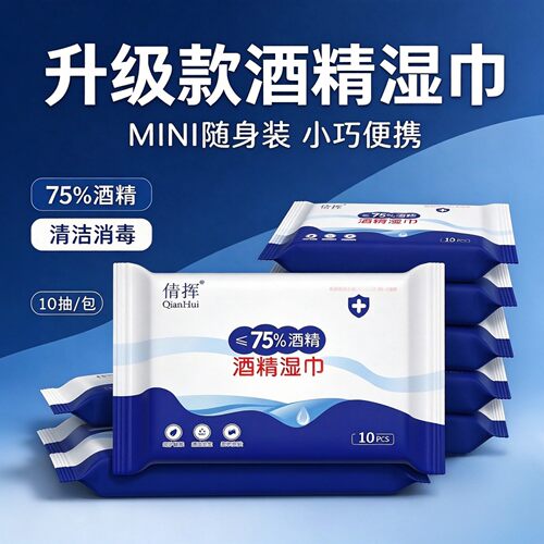 75%酒精消毒湿巾家用办公杀菌