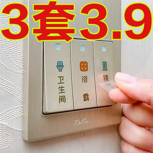 夜光灯开关贴纸标识贴