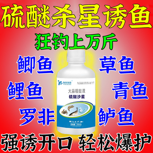 硫醚沙星钓鱼专用小药夜钓专用黑坑鱼塘通杀鲤鲫鱼草鱼饵料添加剂