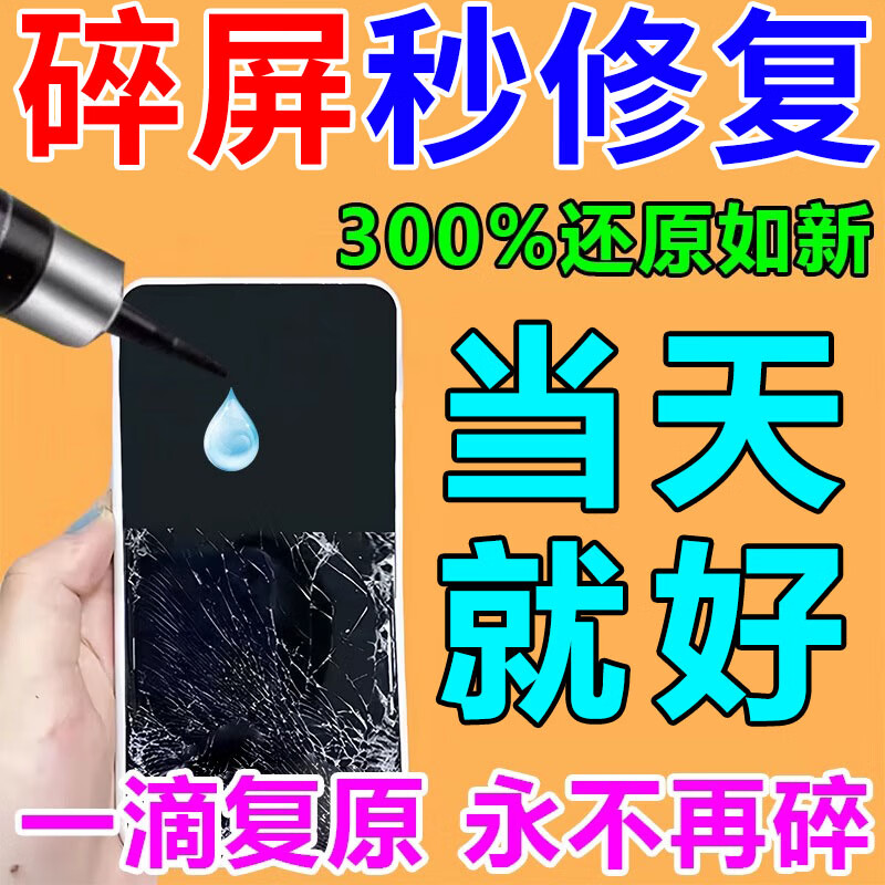 手机平板强力无痕修复胶