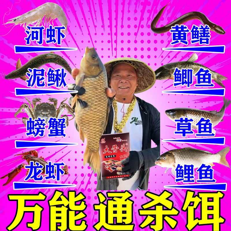 网中王鱼饵大骨头抓小龙虾河虾泥图片