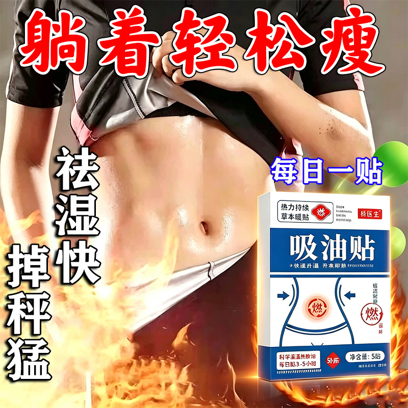 减肥排油燃脂瘦身暴瘦腰肚子减小腹腹部肚脐女吸油贴懒人神器正品