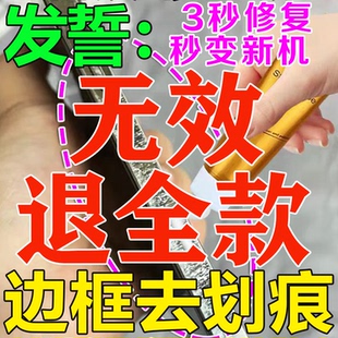 华为手机边框磕碰划痕修复神器x5苹果三星手机打磨抛光专用补漆笔