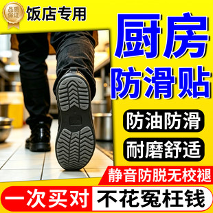 厨房防滑鞋底贴防滑神器耐磨橡胶高粘度静音厨师专用防摔油滑鞋贴