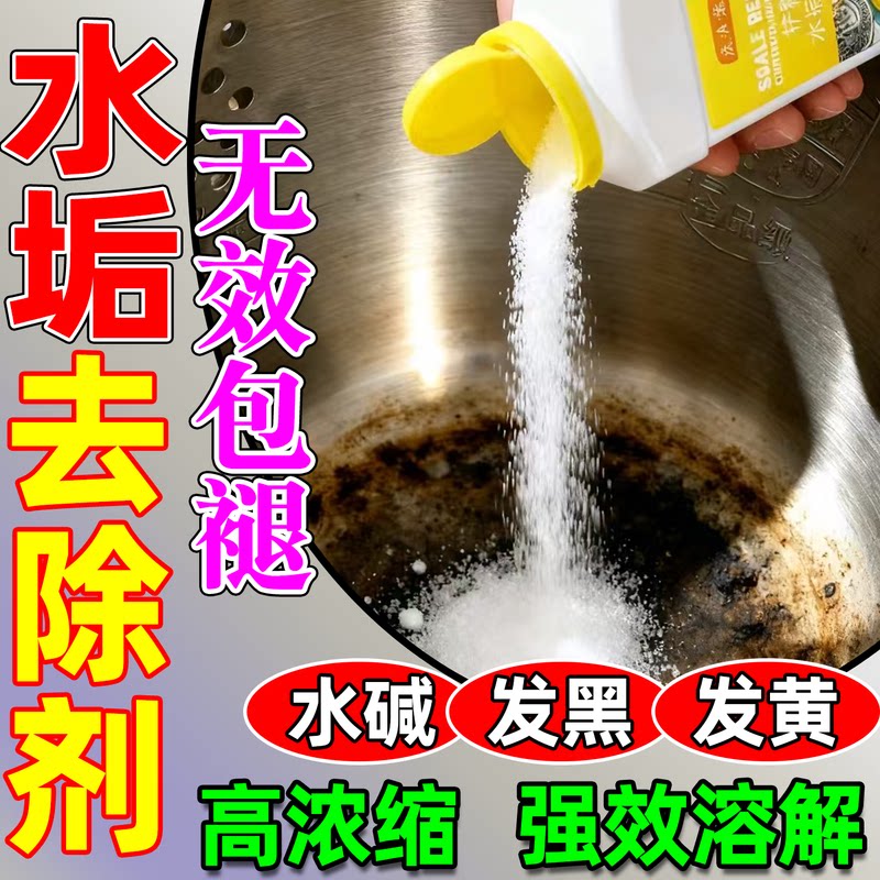 柠檬酸钠盐酸除垢剂锅炉电热水器图片