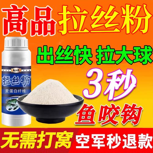 【龙王恨拉丝粉】钓鱼专用拉丝粉野钓强力拉丝粉钓鱼专用拉个球