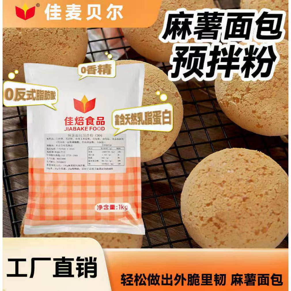 麻薯面包预拌粉无需配粉空心大麻薯烘焙原料轻松自制DIY商用批发