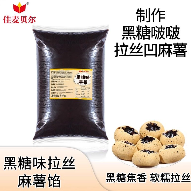 黑糖拉丝麻薯馅|专做黑糖啵啵拉丝凹麻薯 面包吐司夹馅烘焙原料
