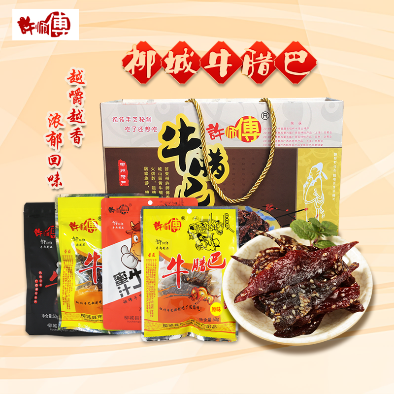 广西柳州许师傅牛腊巴50克柳城特产太平香辣牛肉干开袋即食零食