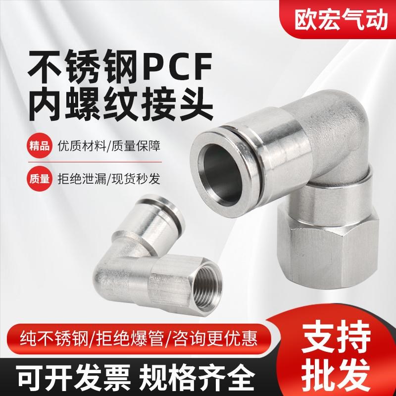 304不锈钢气动气管快p速接头PLF8-02内螺纹弯头快插接头耐高温高
