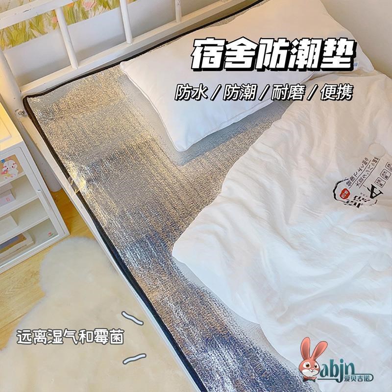 宿舍防潮垫隔脏防湿床垫子防霉床上用防水户外家用打W地铺学生单