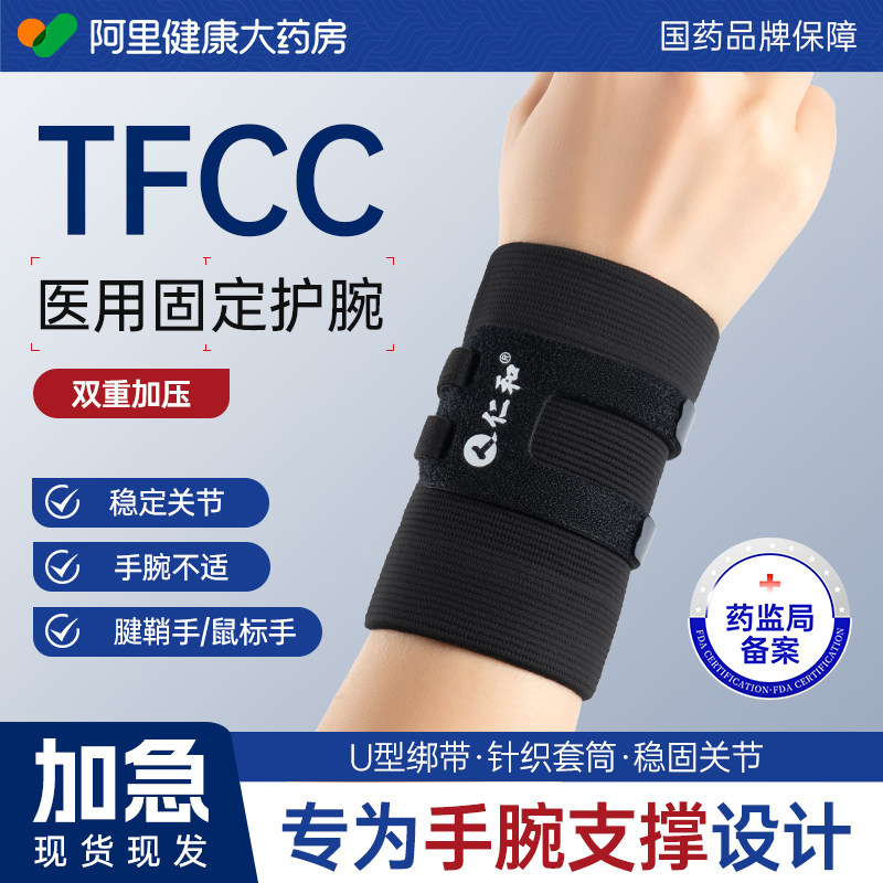 仁和tfcc损伤护腕手腕腱鞘炎男款扭伤护手腕劳损运动护腕女款薄款