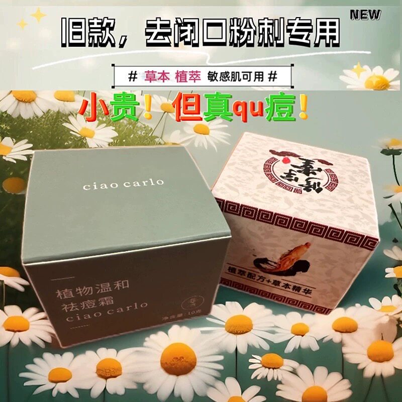 【正品】花花家陈小果 草本祛痘膏去闭口专粉刺祛淡化痘印青春痘