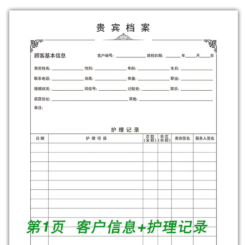 美容顾客档案本一位客户q一本24页贵宾登记消费护理记录200本定制