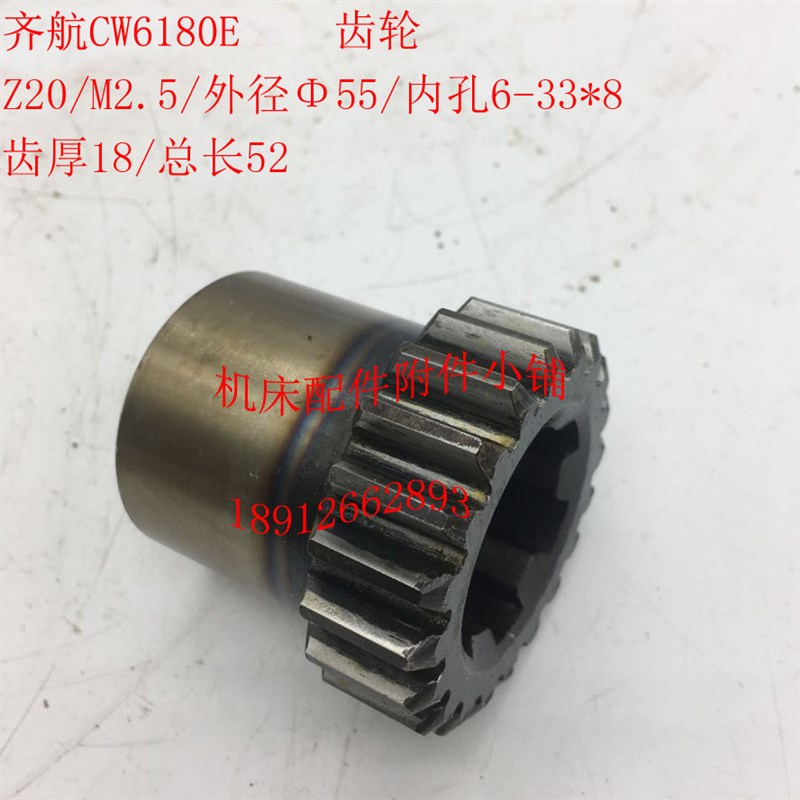 镇江齐航CW6180E车t床床头箱齿轮Z20/6-33*8/L52