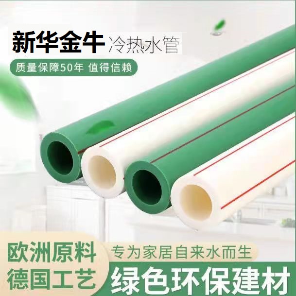 ppr自来水管配件金牛冷热水管热熔管4分管20热水器暖U气管件6分25
