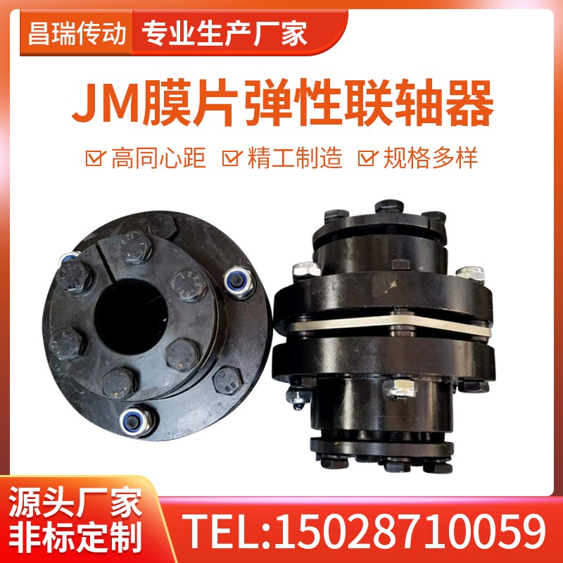 JM联轴器DJM弹性单膜片联轴器 不锈G钢弹性联轴器大扭矩胀紧带键