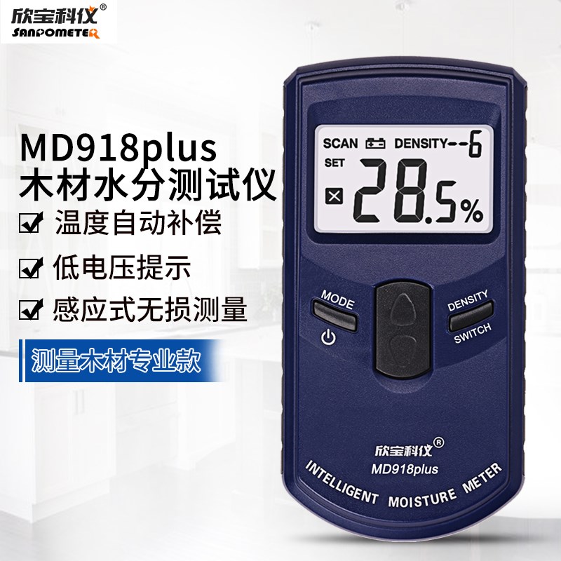 欣宝MD917墙体地面水分仪瓷砖混凝土含水水分检U测仪木材纸张水分