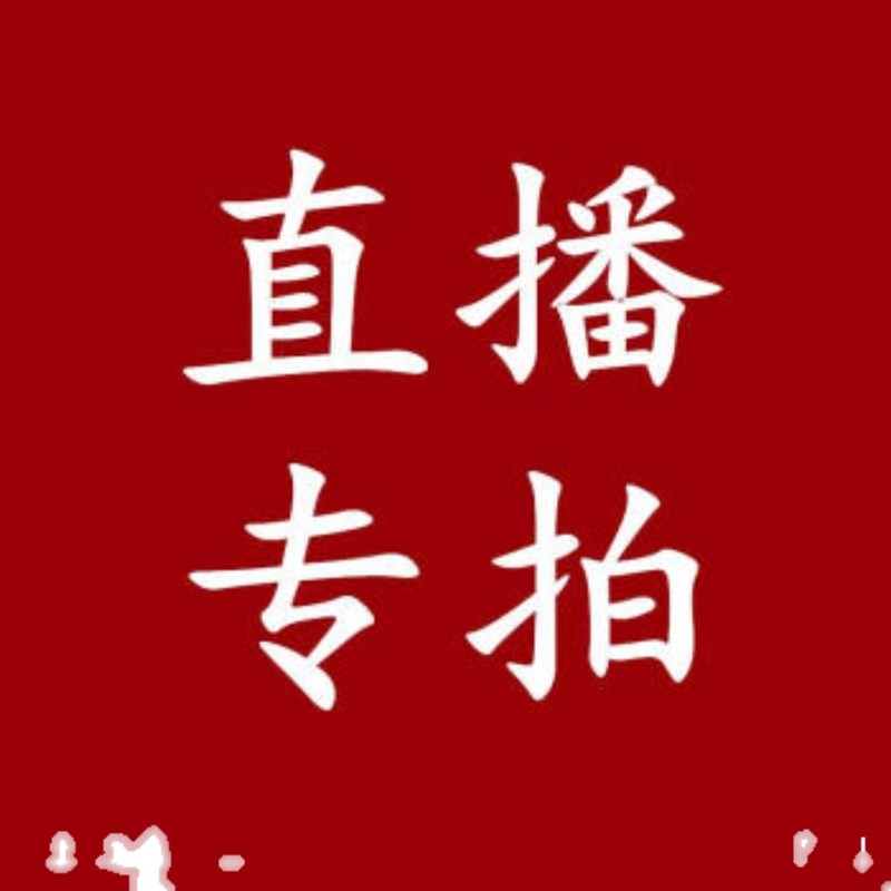 微瑕款不退不换拍之前看清楚没G有售后完美主义者不要
