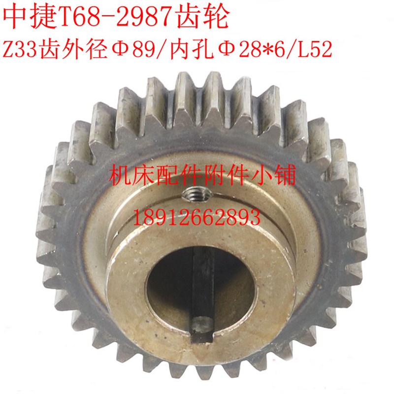 中捷机床T6e8/T611镗床2987齿轮Z33/M2.5/28/L52