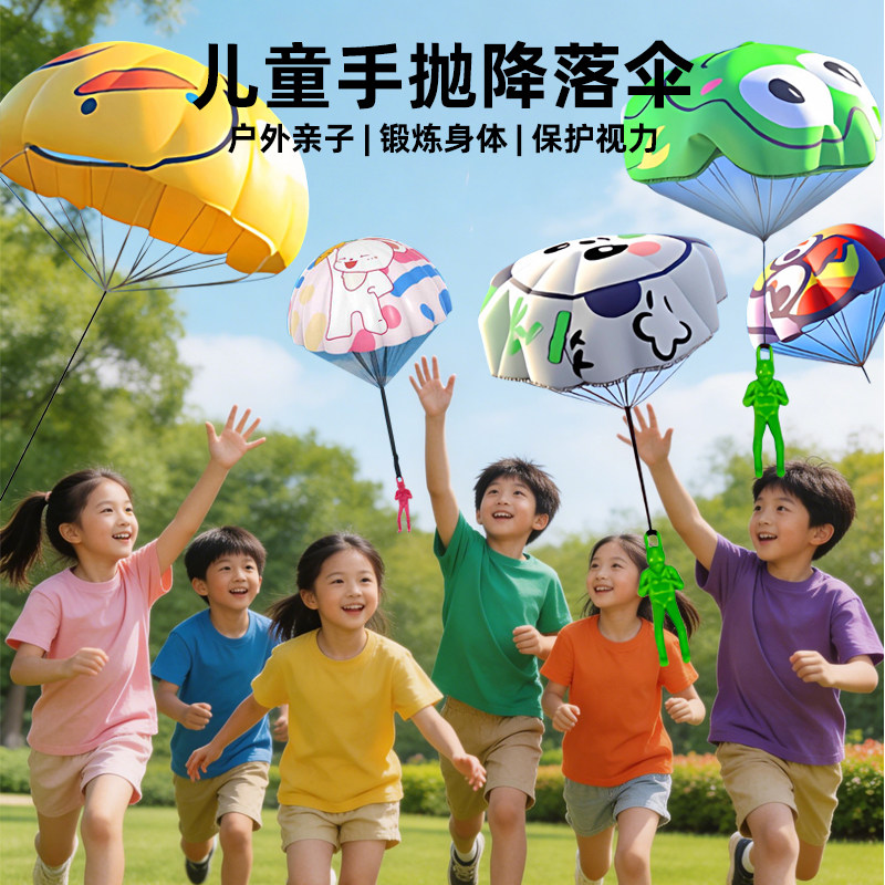 儿童手抛降落伞户外玩具亲子互动