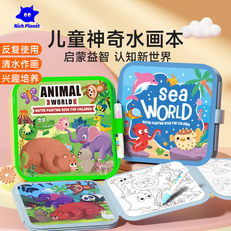 儿童神奇水画本反复涂色画画本不脏手宝宝玩益智3-6岁文具礼物