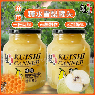 魁牌蜂蜜糖水雪梨罐头900gx2罐新鲜水果即食零食玻璃瓶装午后水果