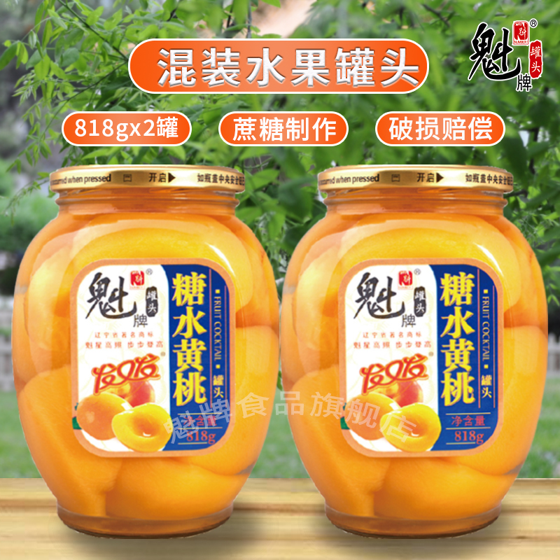 魁牌糖水黄桃罐头818克*2罐