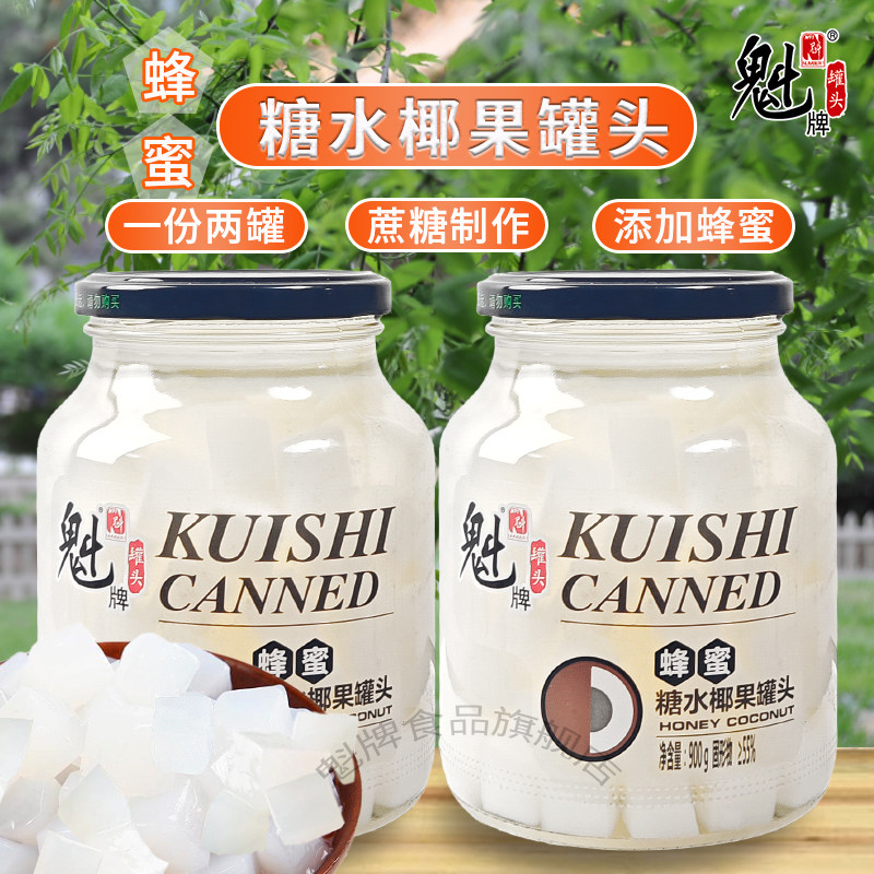 魁牌蜂蜜糖水椰果罐头900g*2罐餐后休闲水果零食饭店冷饮可用