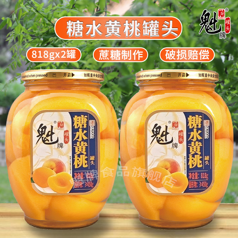 魁牌糖水黄桃罐头818克*2罐