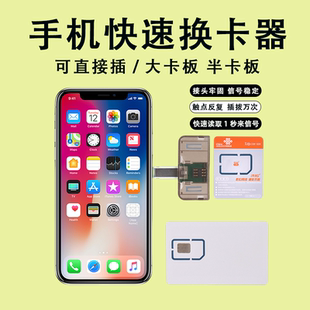 手机快速换卡插卡器外置卡槽读卡器安卓苹果热插拔大卡槽外接SIM