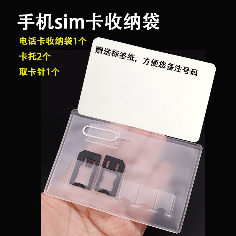 手机SIM卡槽取卡针电话卡收纳袋sim收纳小卡转大卡卡套金属卡盒