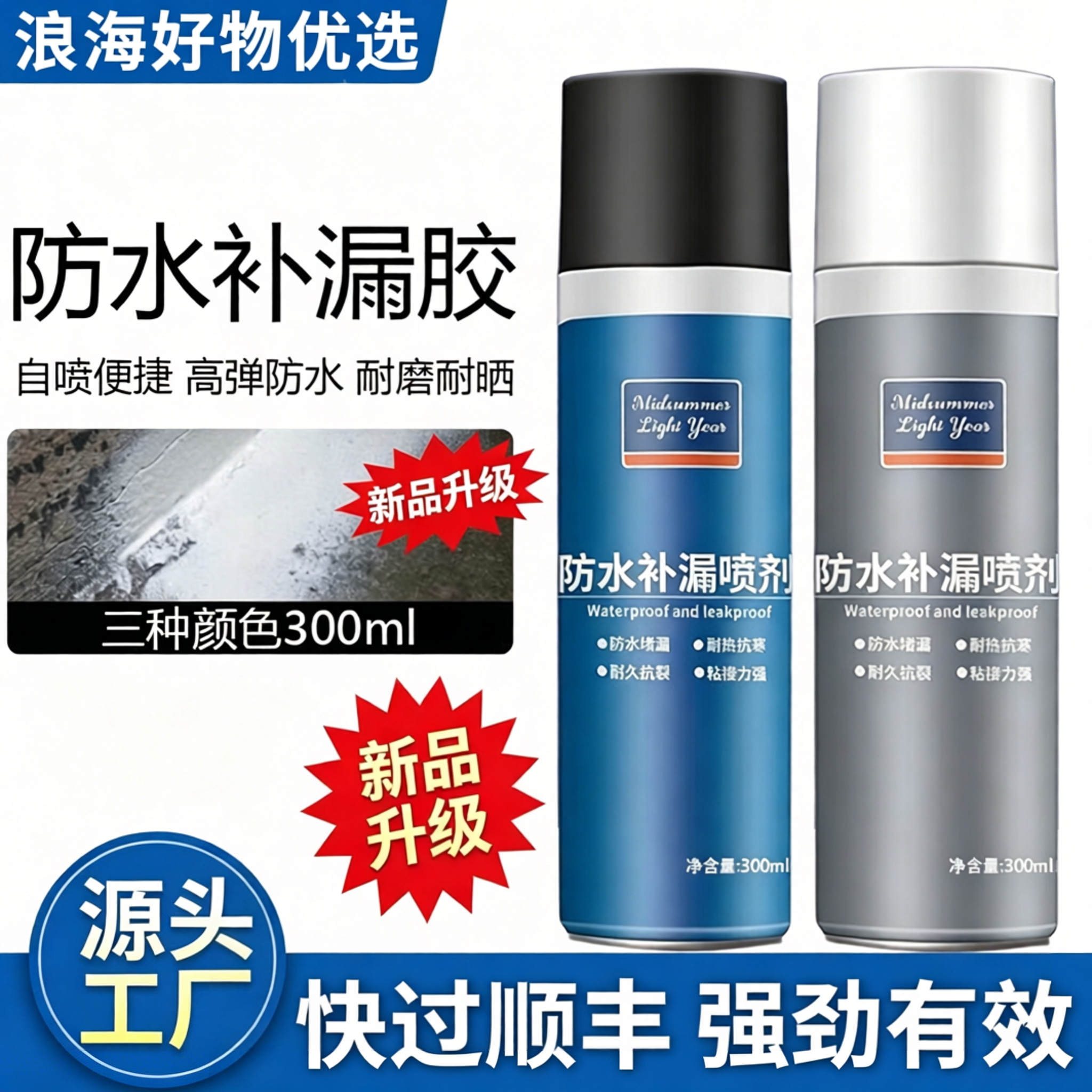【买一送一】屋顶防水补漏喷雾材料堵漏王聚氨酯外墙楼房顶漏WL2