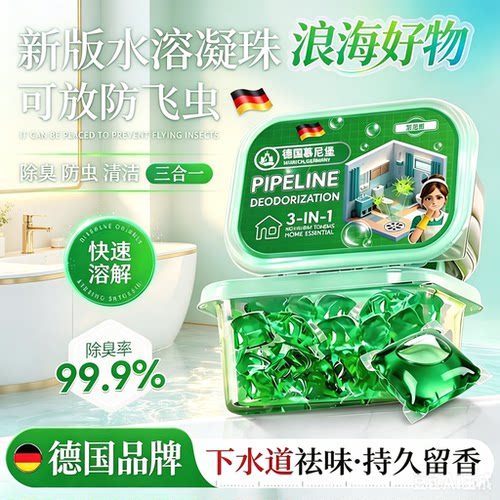 【下单立减50】管道除臭珠下水道除臭珠卫生间地漏厨房水槽WL3