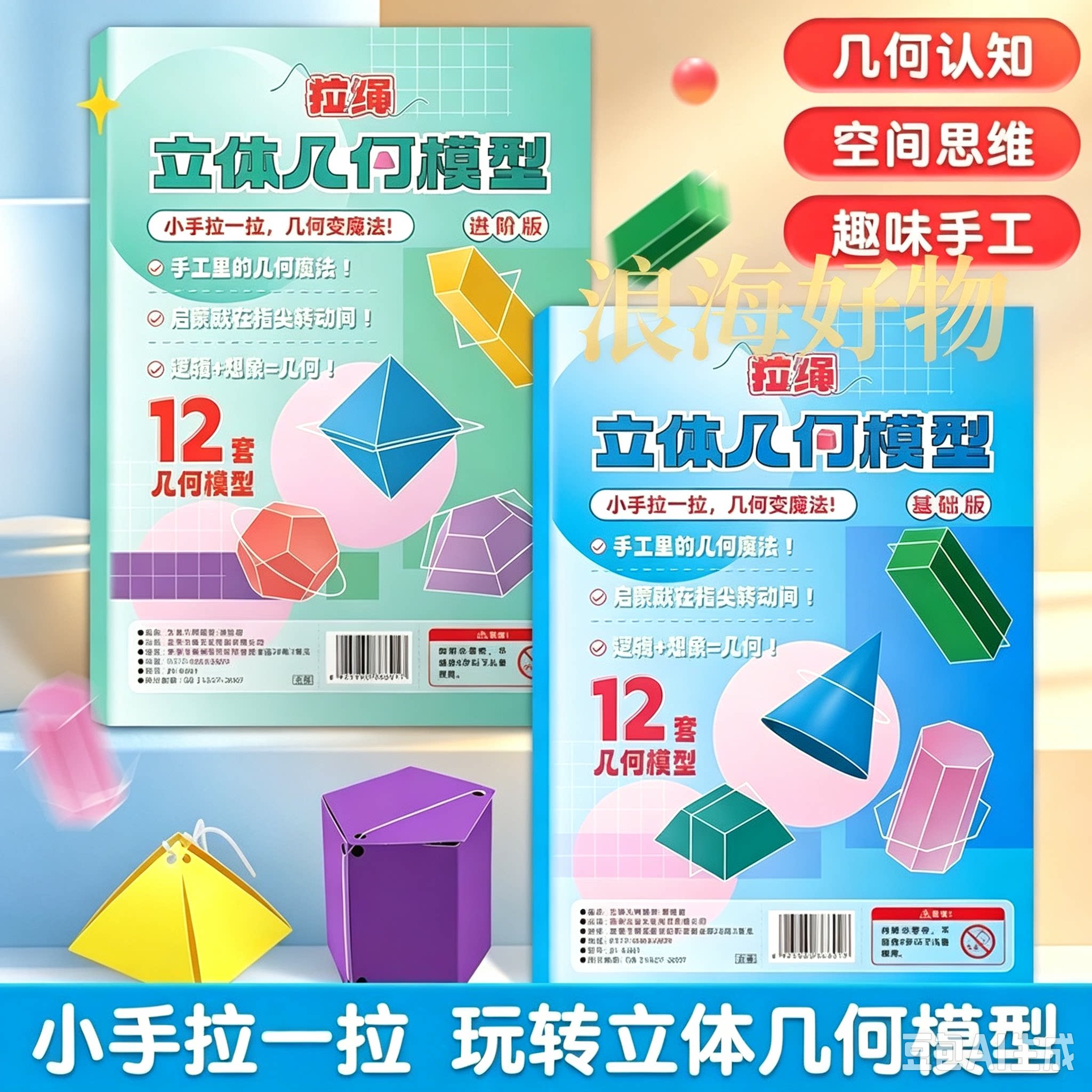 DIY立体几何本数学几何小学生空间思维训练游戏书益智玩具RR2