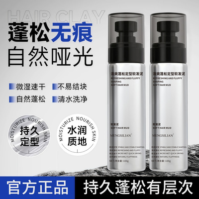 【下单立减50】软发泥新手可用头发蓬松打理发型清香干胶定型WL