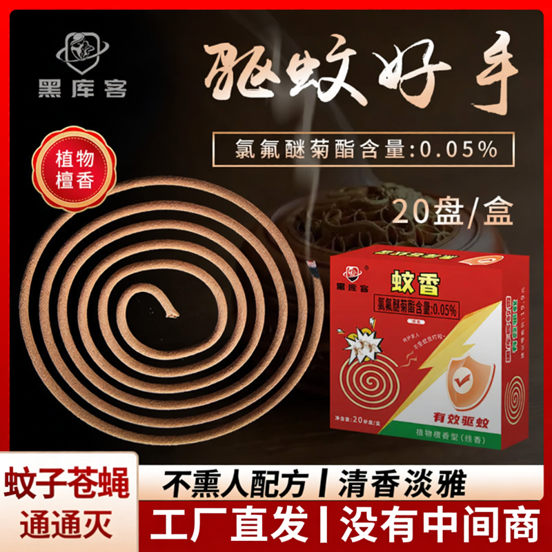 【工厂直发】檀香蚊香香薰二合一驱蚊驱蝇防叮植物温和不刺鼻WL3