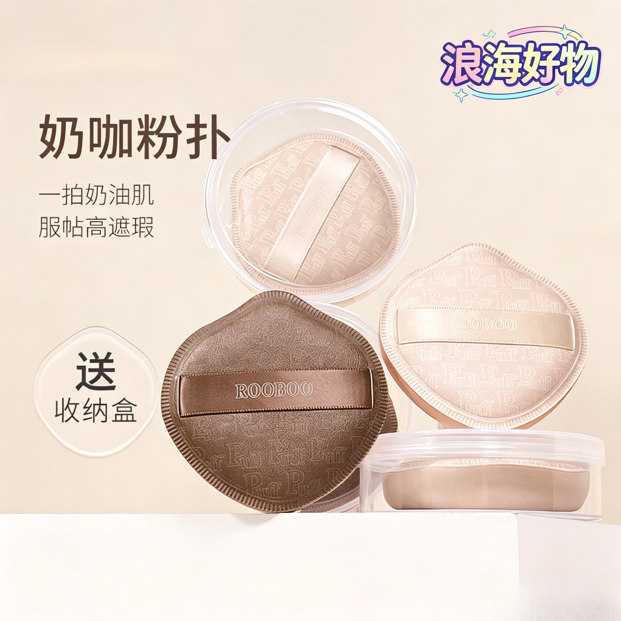 【下单立减50】奶咖粉扑棉花糖气垫粉扑粉底液干湿两用推荐HQ