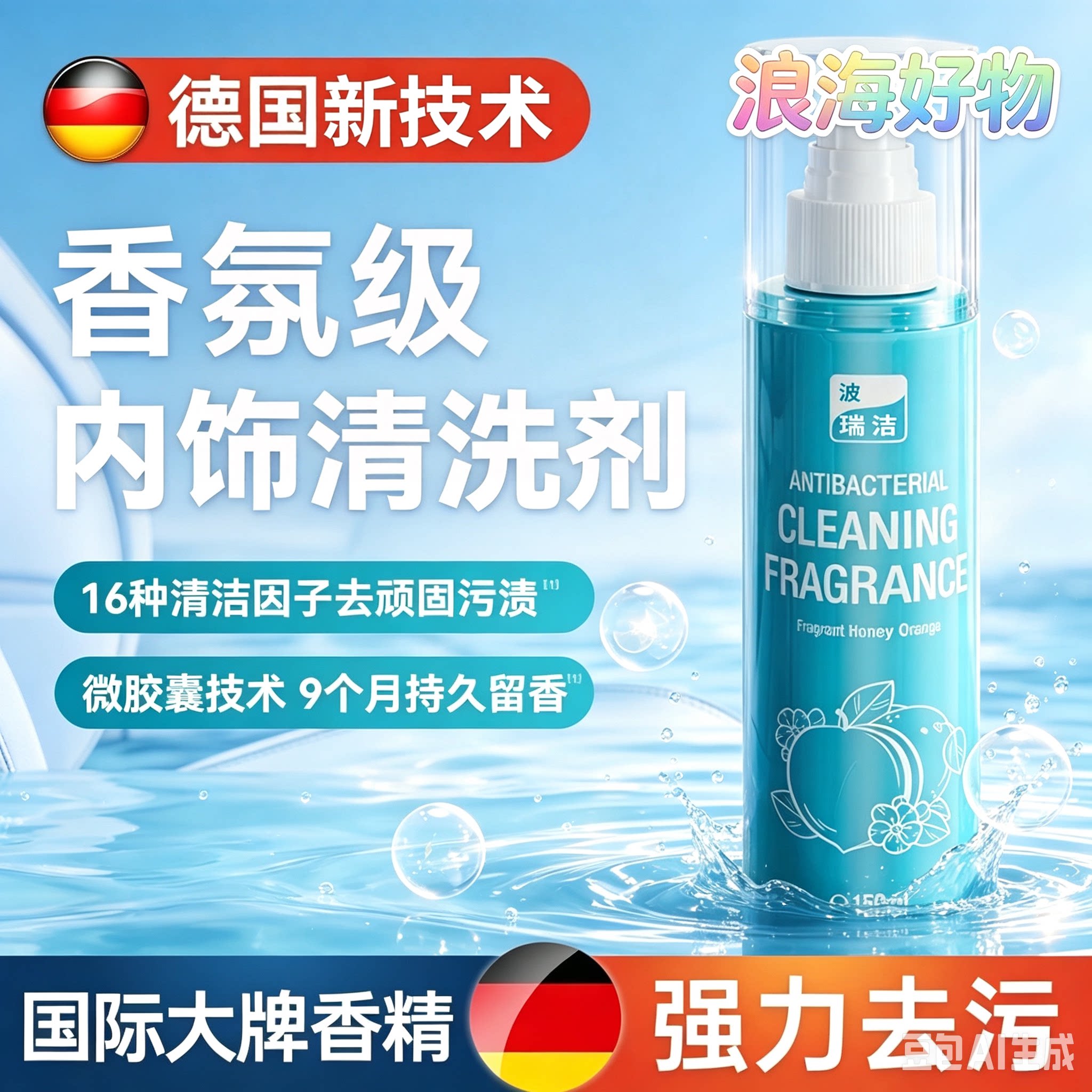 【买一送一】清洁香氛抑菌汽车内饰清洗剂保养护理强力去污座椅WL