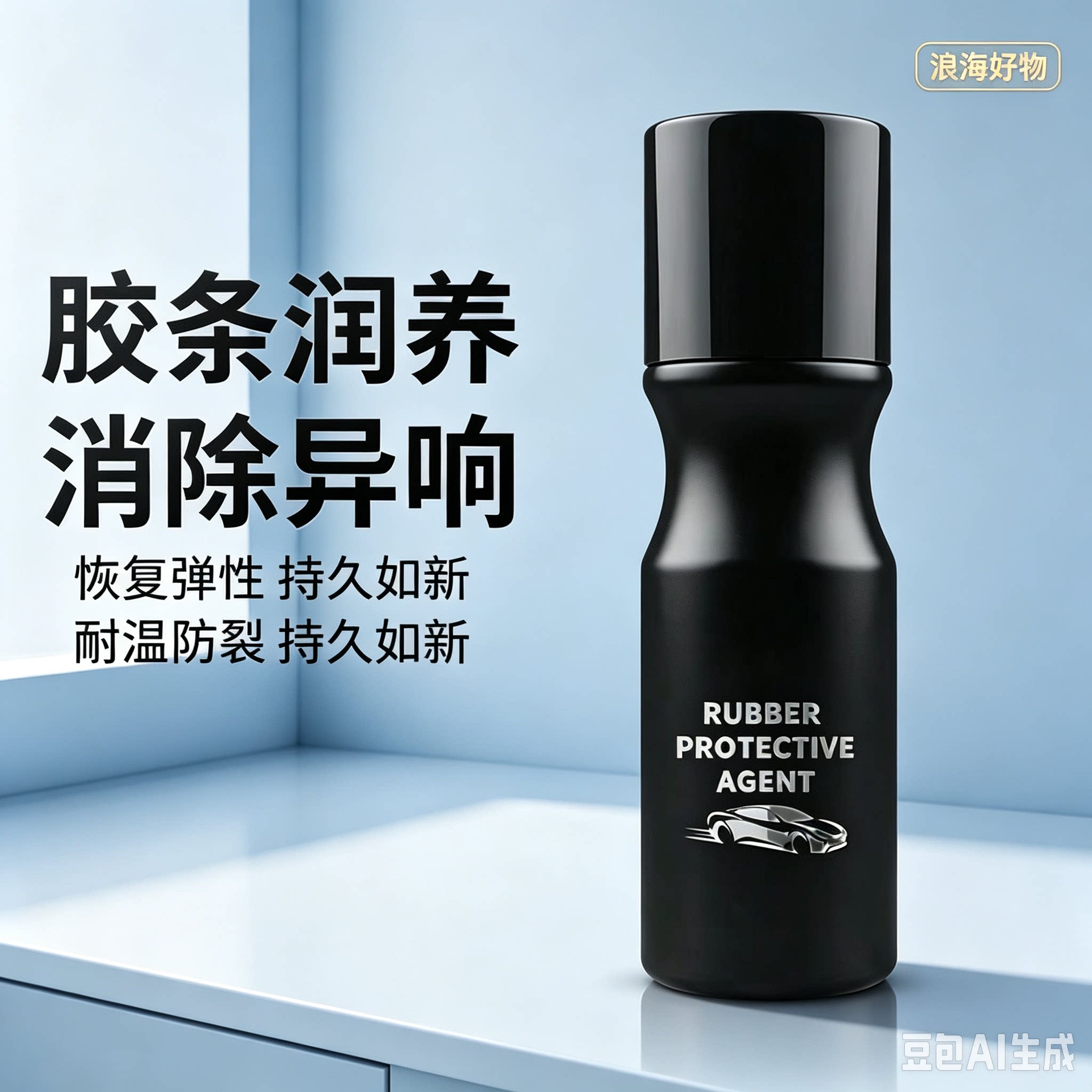 汽车橡胶条保养剂门窗雨刷密封条软化润滑脂消除异响老化翻新HQ