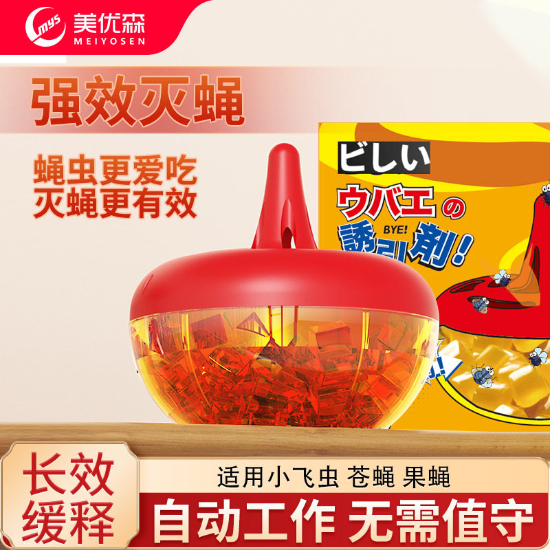 【小飞虫捕捉器】杀蝇饵剂苍蝇捕捉器小飞虫果蝇诱捕器灭蝇WL
