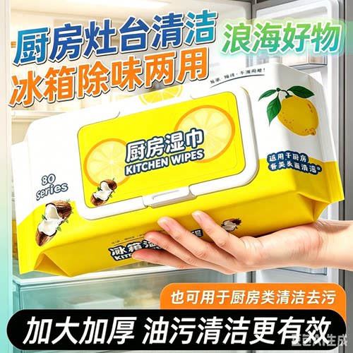 【拍一发十】强力冰箱清洁湿巾多用途清洁湿巾厨房油烟机HQ3