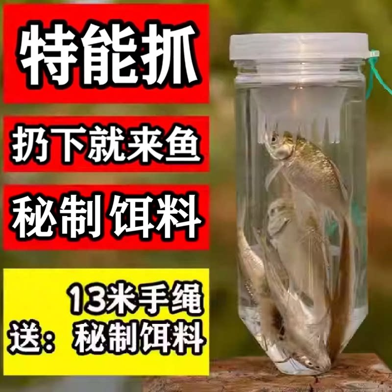 【拍一发十五】儿童户外塑料抓鱼瓶倒须不漏鱼虾池塘捉亲子WL