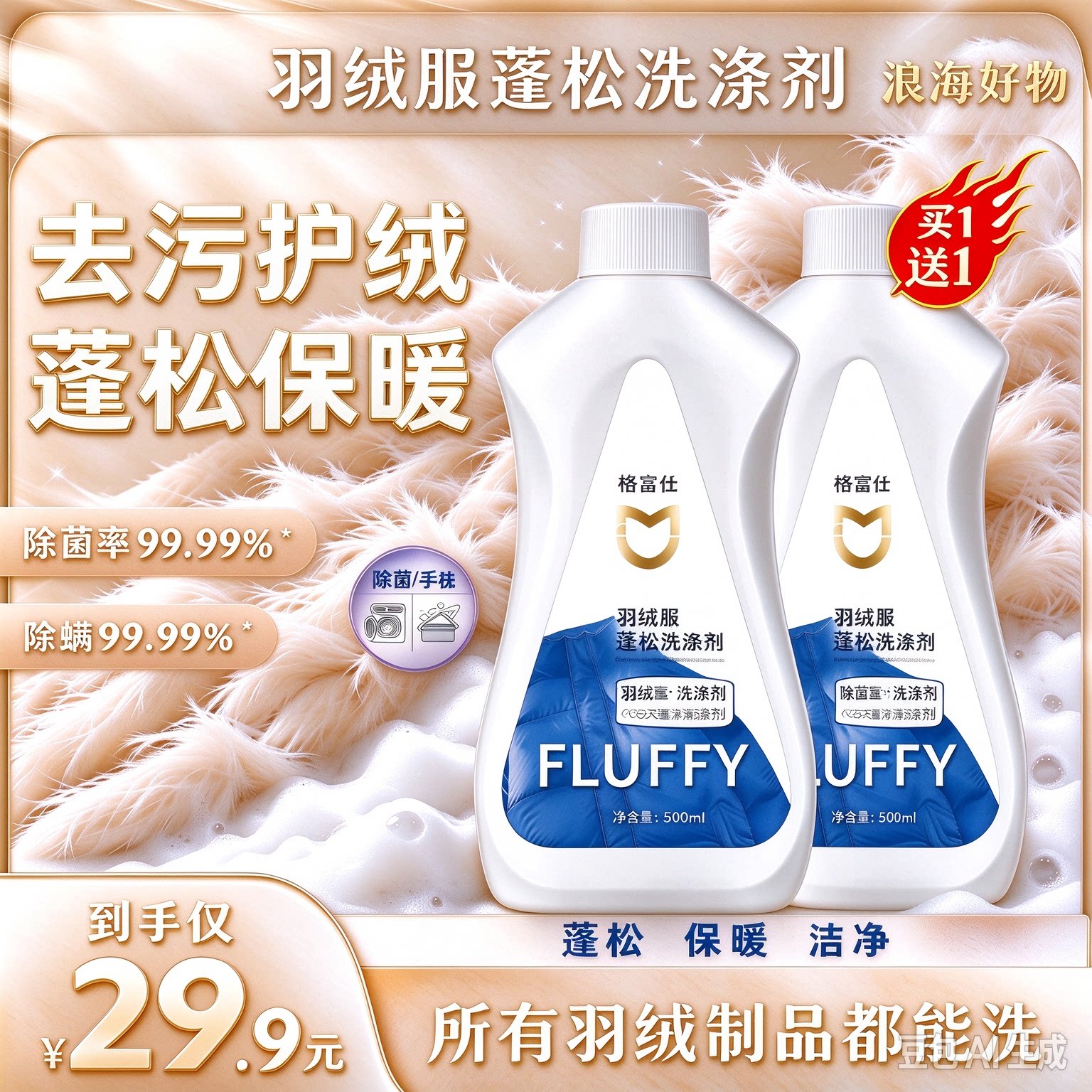 【干洗店同款】羽绒服蓬松剂慕斯蓬松洗涤剂水洗机洗去污防结块HQ