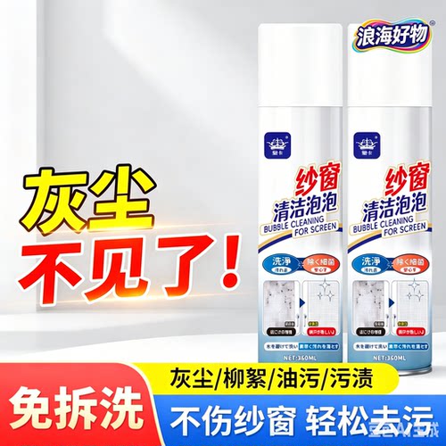 【2026新升级】免拆洗纱窗清洁剂家用泡泡慕斯强效去污除尘清洁WL