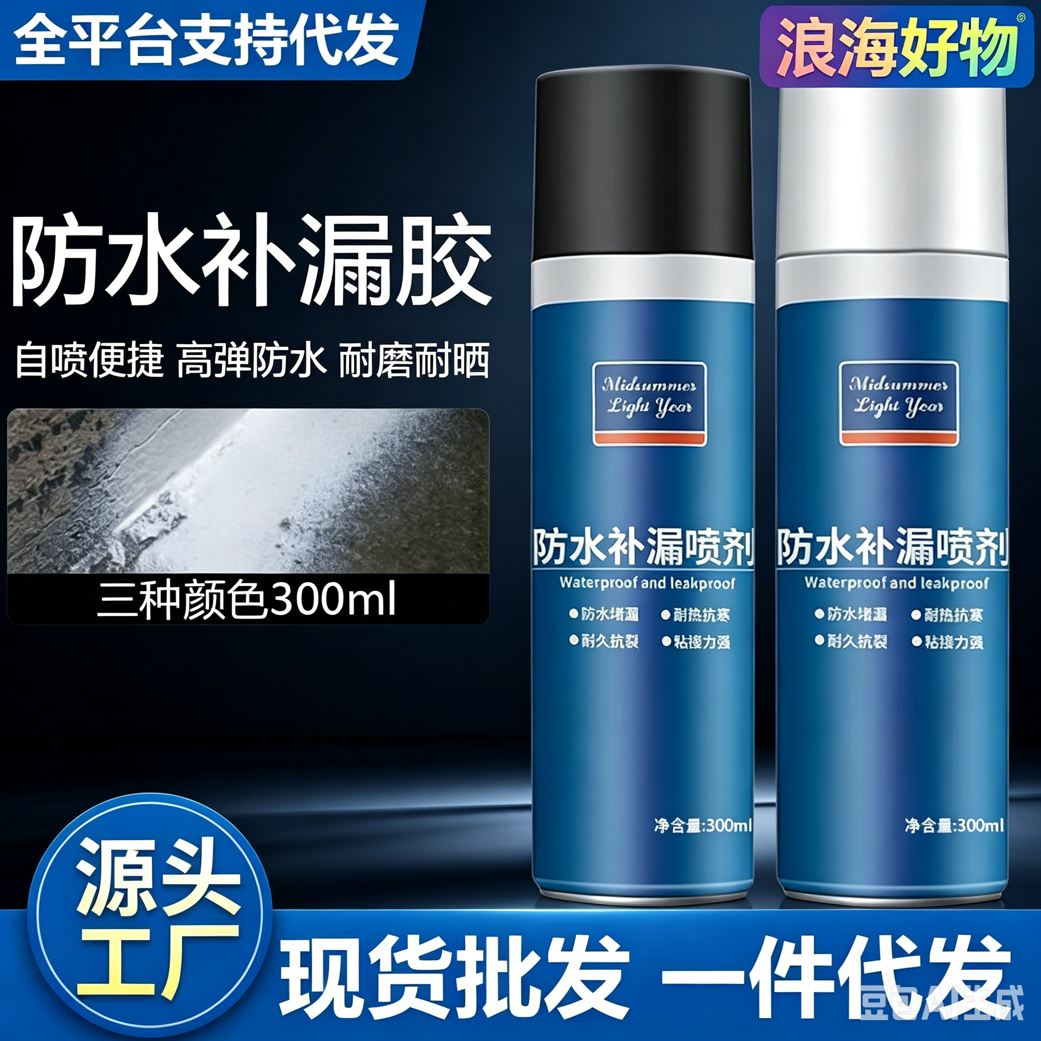 【厂家直销】屋顶防水补漏喷雾材料堵漏王聚氨酯外墙楼房顶漏RR