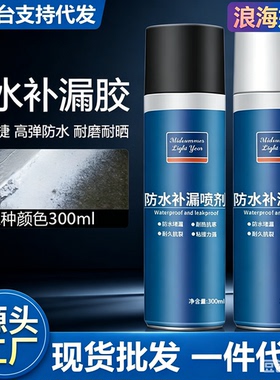 【厂家直销】屋顶防水补漏喷雾材料堵漏王聚氨酯外墙楼房顶漏RR