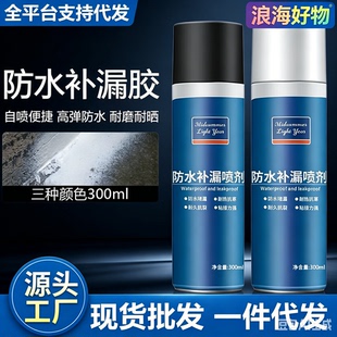 【厂家直销】屋顶防水补漏喷雾材料堵漏王聚氨酯外墙楼房顶漏RR