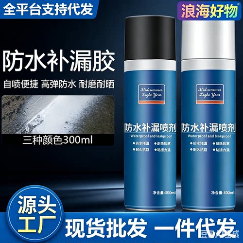 【厂家直销】屋顶防水补漏喷雾材料堵漏王聚氨酯外墙楼房顶漏RR