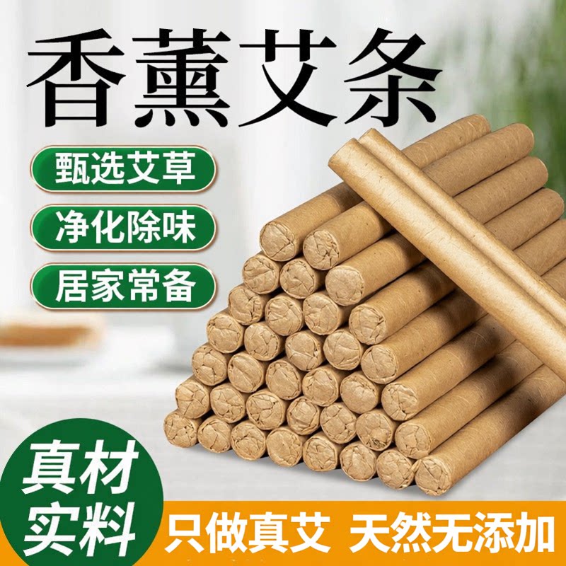 【到手50根+2个底座】天然艾条夏季家用室内熏异味天然艾草条WL